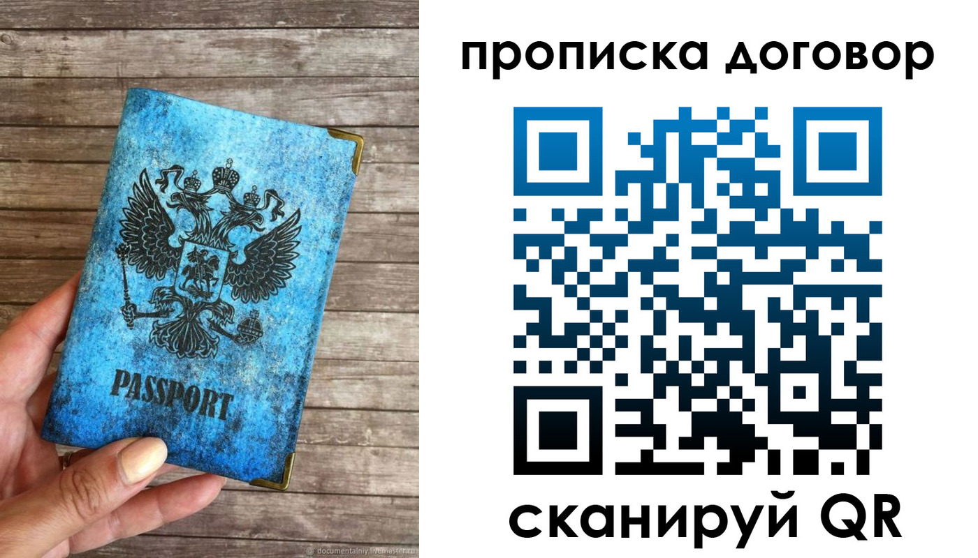 временная регистрация в Советске