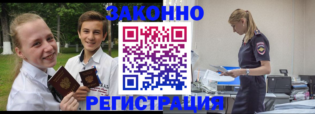временная регистрация законно в Советске