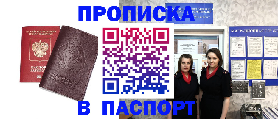 временная регистрация надежно в Советске