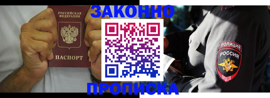 прописка от собственника в Советске