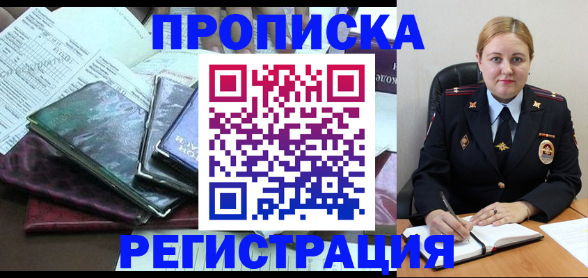 временная регистрация адрес в Советске