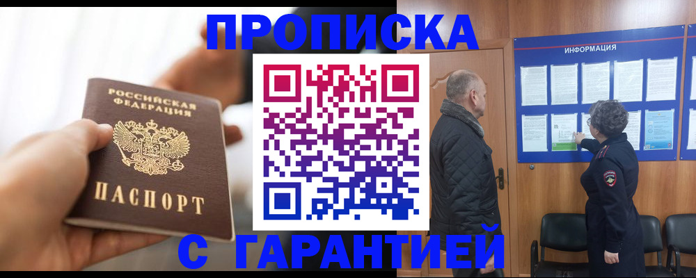 прописка в квартире в Советске