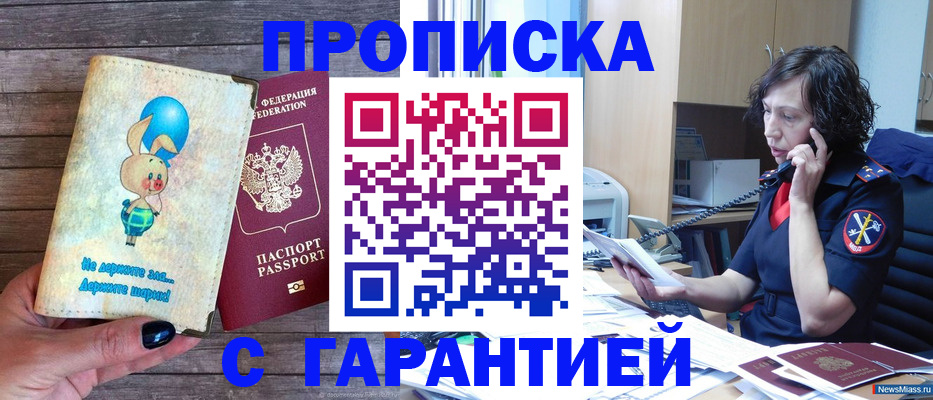 прописка от собственника в Советске