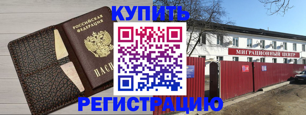 миграционный учет в Советске